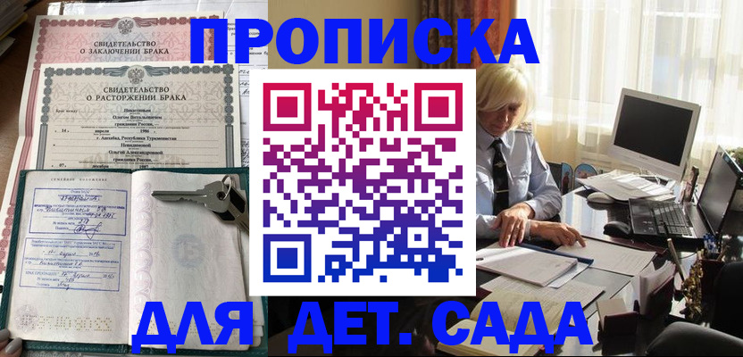 купить прописку в Марий Эл