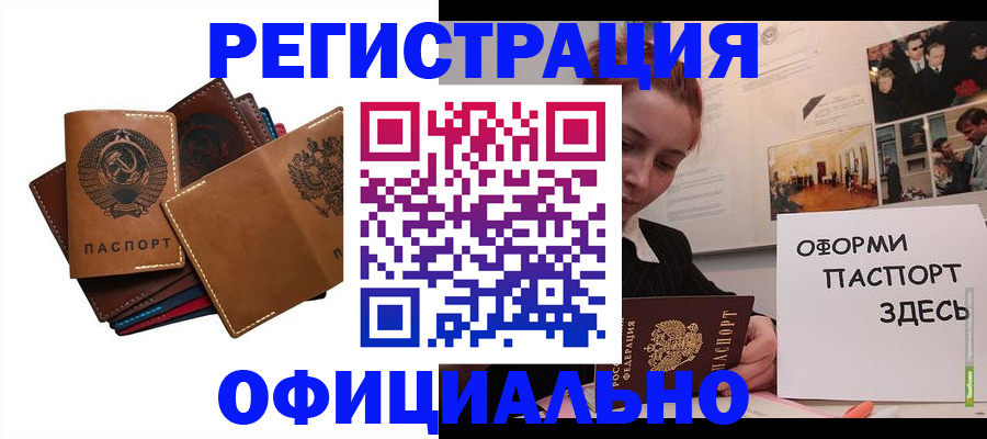 прописка штамп в Марий Эл